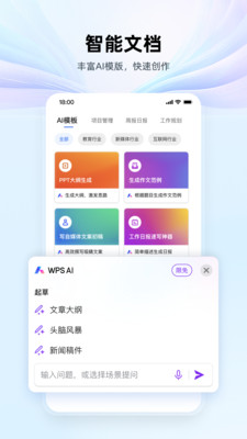 WPS2023免费下载最新版