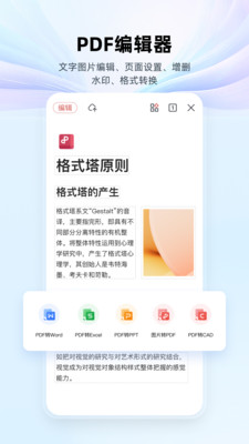 WPS Office永久會員版下載