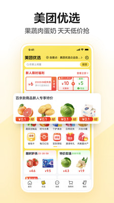 美团优选丁香版app手机版最新版