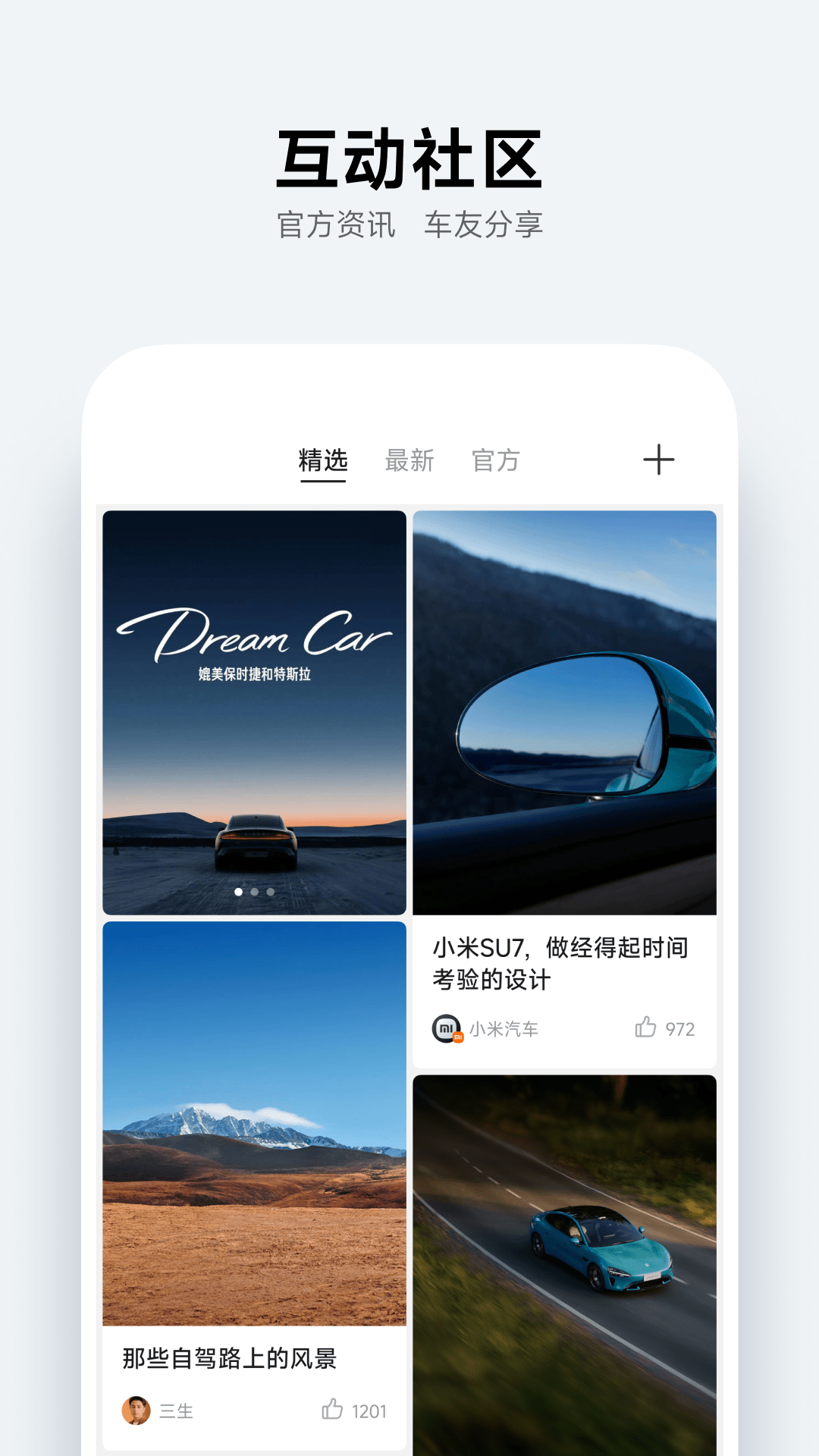 小米汽车app前瞻版VIP版