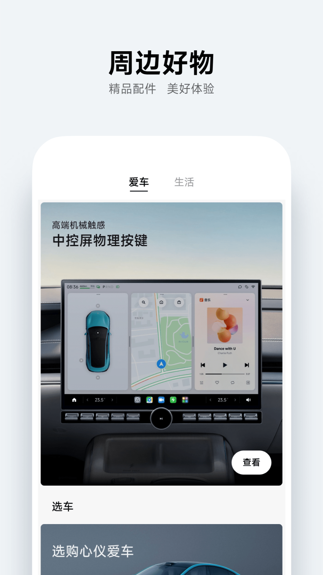小米汽车app前瞻版下载