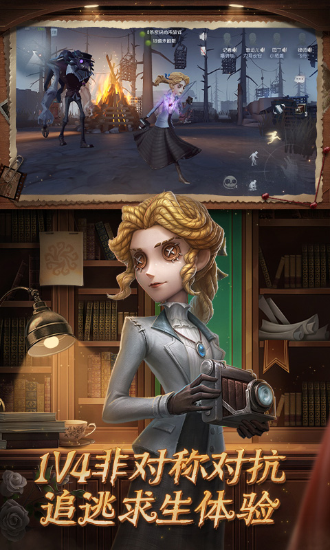 第五人格identityv外服下载最新版