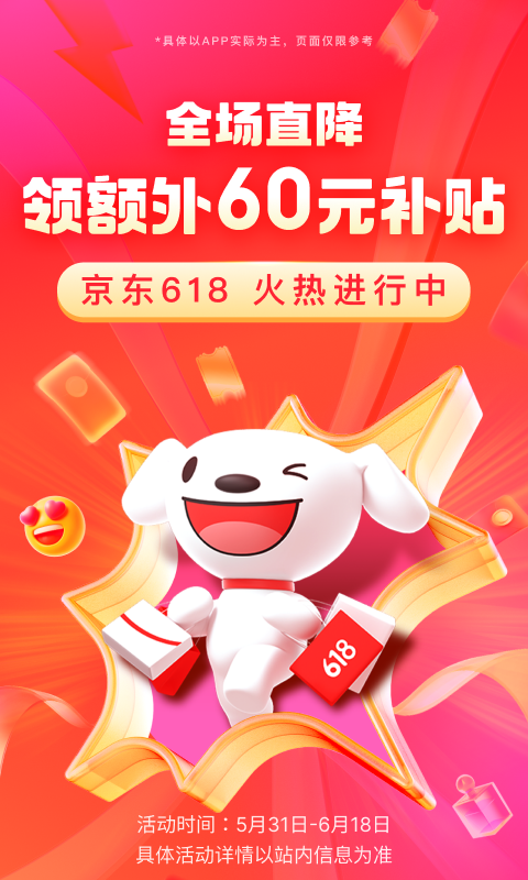 京东app最新版下载