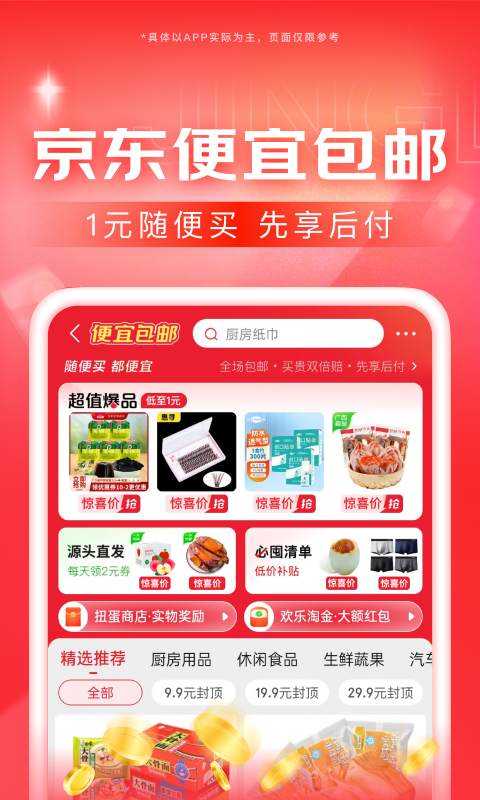 京东app最新版下载免费版本