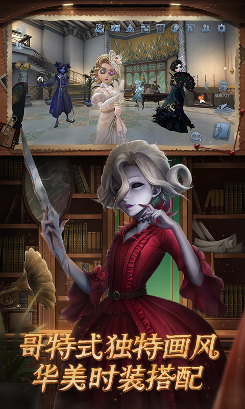 第五人格identityv外服下载免费版本